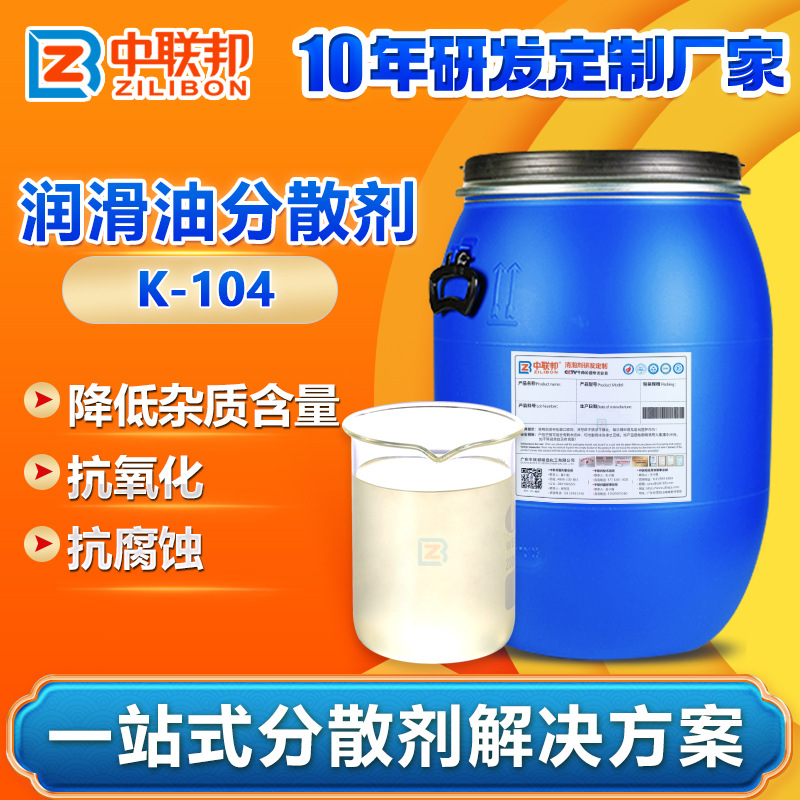 润滑油分散剂 可用于机油合成润滑油液压油防沉淀分散剂稳定性好