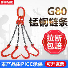 起重链条吊索具组合吊装工具吊环G80锰钢链条吊钩大开口挂钩吊链