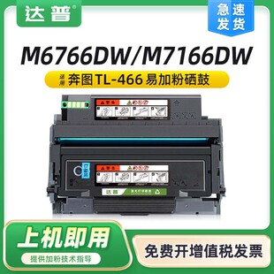 �m�ñ��DTL-466�ۺ�M6766DW M6766DW Plus 7166DW Plus����DL-466