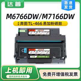 适用奔图TL-466粉盒M6766DW M6766DW Plus 7166DW Plus硒鼓DL-466