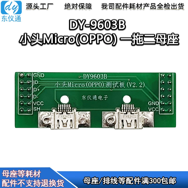 DY-9603B Маленькая головка Micro(OPPO) маленькая головка один-два Micro один-четыре тестовая линия тестовая база
