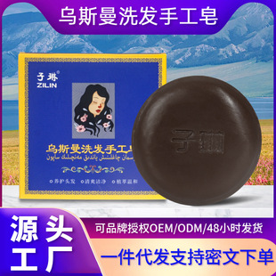 Xinjiang Usman shampoo soap five black hair soap handmade soap Usman grass essential oil soap herbal Usman soap wholesale