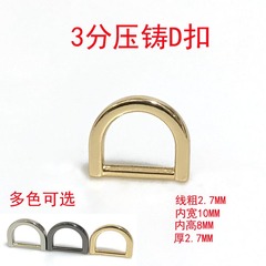 Accessories for bags and hardware 3% zinc alloy die-casting seamless D-ring shoulder strap connection D-type clip D-clip