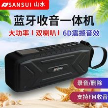 山水F72无线蓝牙音箱3d环绕重低音炮便携式电脑手机车载