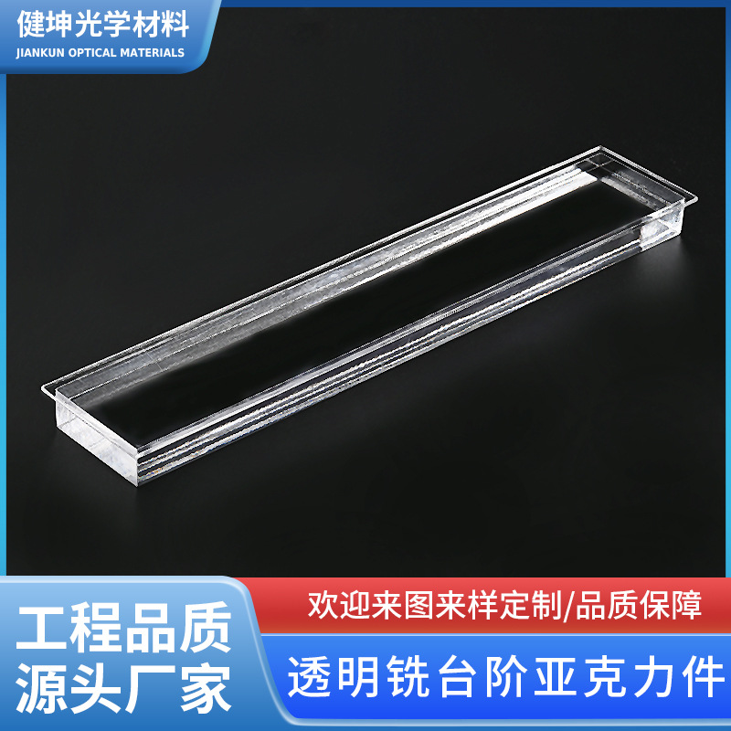 透明铣台阶亚克力件加工定制有机玻璃PMMA创意设计工业品发光罩