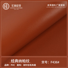 热卖 1.0mm纳帕纹pvc人造皮革 小羊纹革 男女鞋材手袋桌垫装饰革