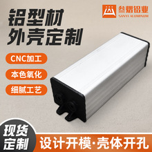 定制LED防水电源外壳U型氧化铝型材CNC挤压深加工佛山铝壳佛山产