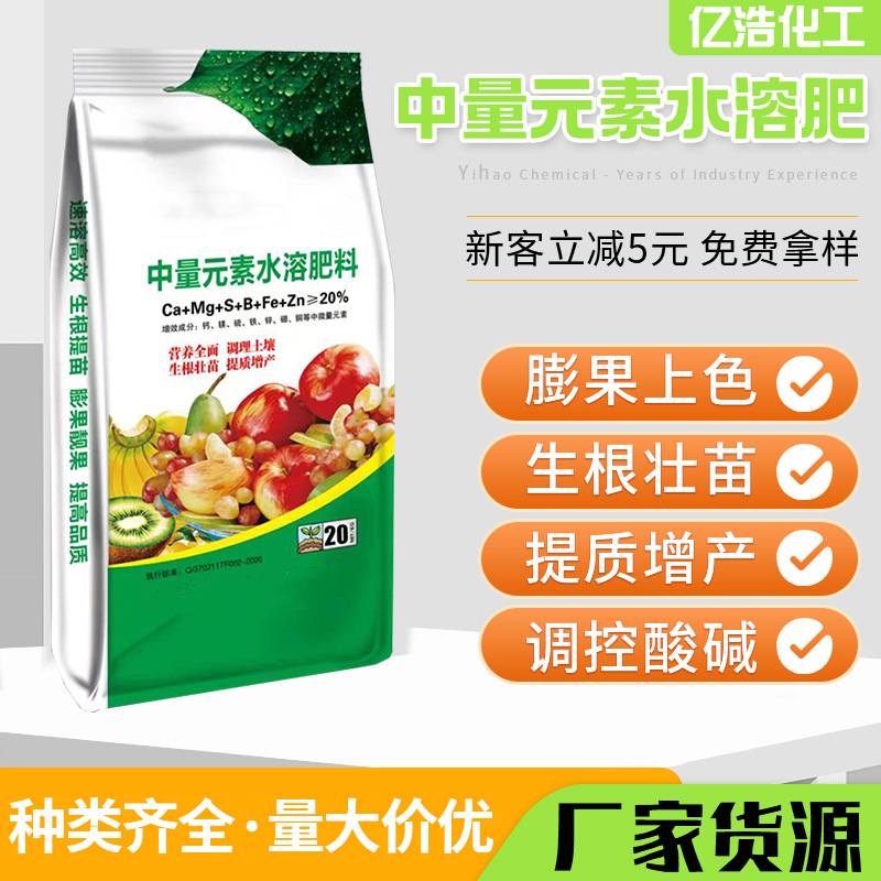 中量元素 生根提苗全水溶叶面冲施防裂果提质增产 中量元素水溶肥