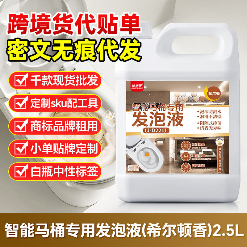 Smart Toilet Bubble Net Urine Alkali Dissolving Agent Toilet Cleaning Toilet Toilet Net Deodorizing Fragrance Foaming Liquid Smart Toilet Bubble Net Urine Alkali Dissolving Agent Toilet Cleaning Toilet Toilet Net Deodorizing Fragrance Foaming Liquid