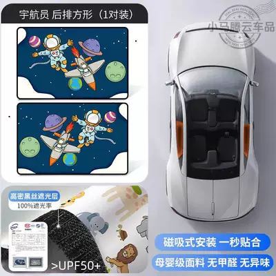 Car curtains — Sunshade Curtain for Rear - astronaut-2-pieces-in-the-back-row-double-layer-thickeningstrong-magnetic-adsorption