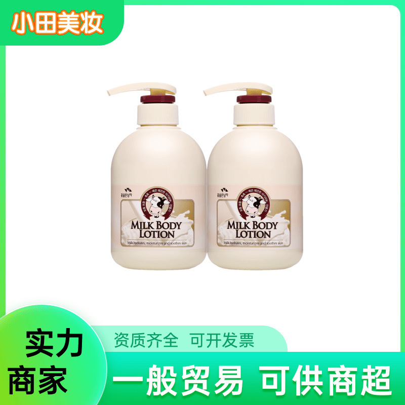 所望牛奶身体乳滋润女秋冬补水保湿清爽留香韩国润肤乳男官方正品|undefined