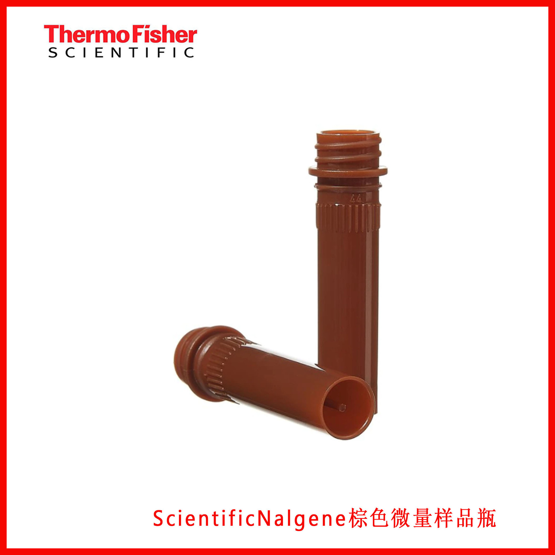 Thermo ScientificNalgene棕色样品瓶342805-0005/342805-0020