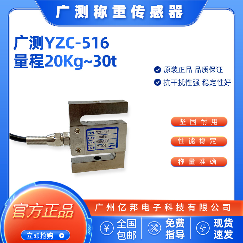 广测原装YZC-516/20Kg,YZC-516/30Kg,YZC-516/50Kg拉式称重传感器