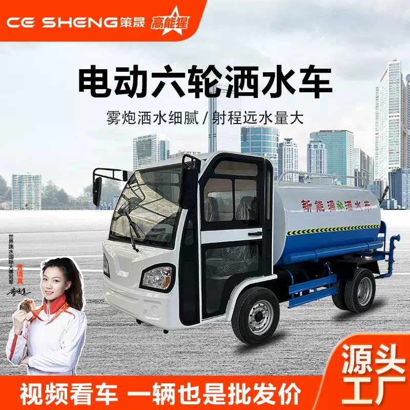 策晟雾炮洒水车市政园林小区物业用道路降尘洒水新能源电动机械