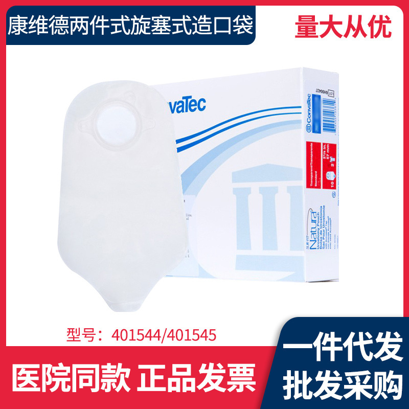 Kangwei 401544 Two-Piece Urinary Catheter Bag, 20077.25kg Piece Plug-In Urine Collection Bag, Ostomy Bag