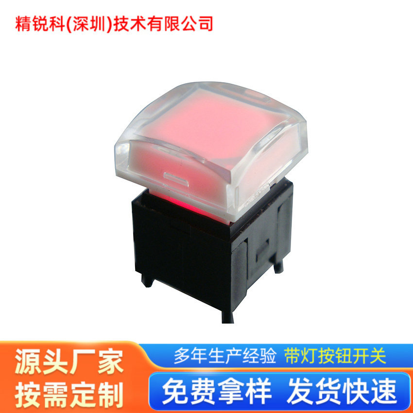 精锐科厂家PB0615*15mm视频处理器水晶按键导播台切换开关轻触