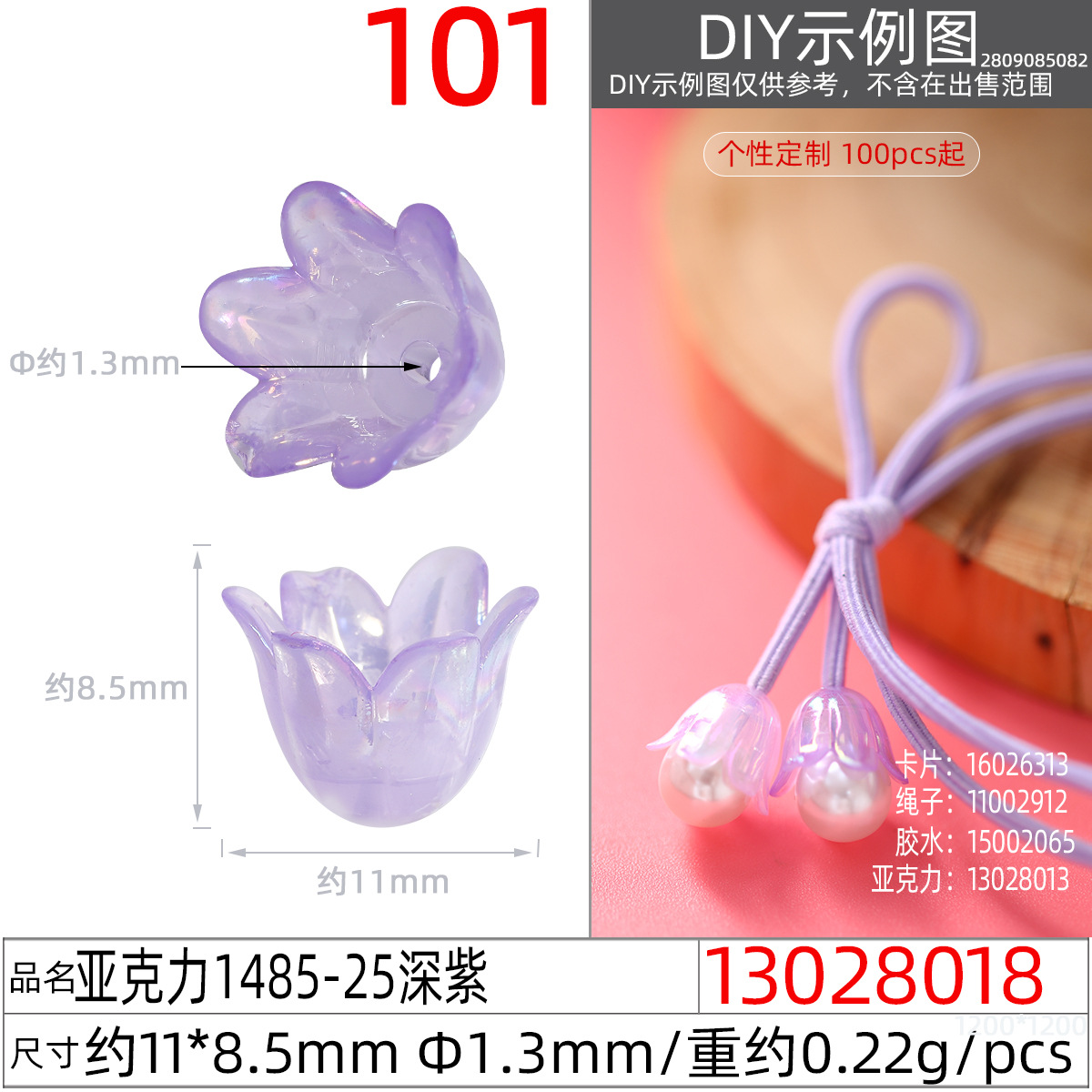 13028018#亚克力1485-25深紫