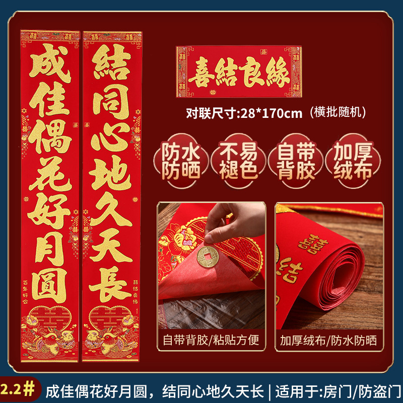 结婚对联植绒鸳鸯婚联男方大门女方出嫁新婚房门装饰婚庆用品喜联|undefined