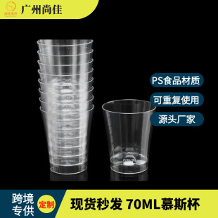 Round Transparent Dessert Cup Wholesale Plastic PS Material Disposable Mousse Cup for Birthday Party Pudding Cup