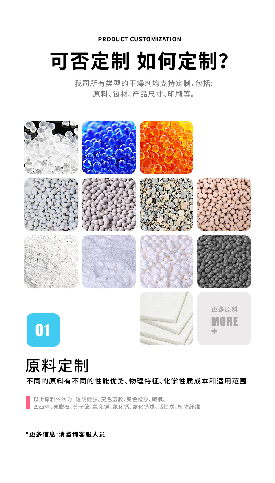 干燥剂原料定制.jpg