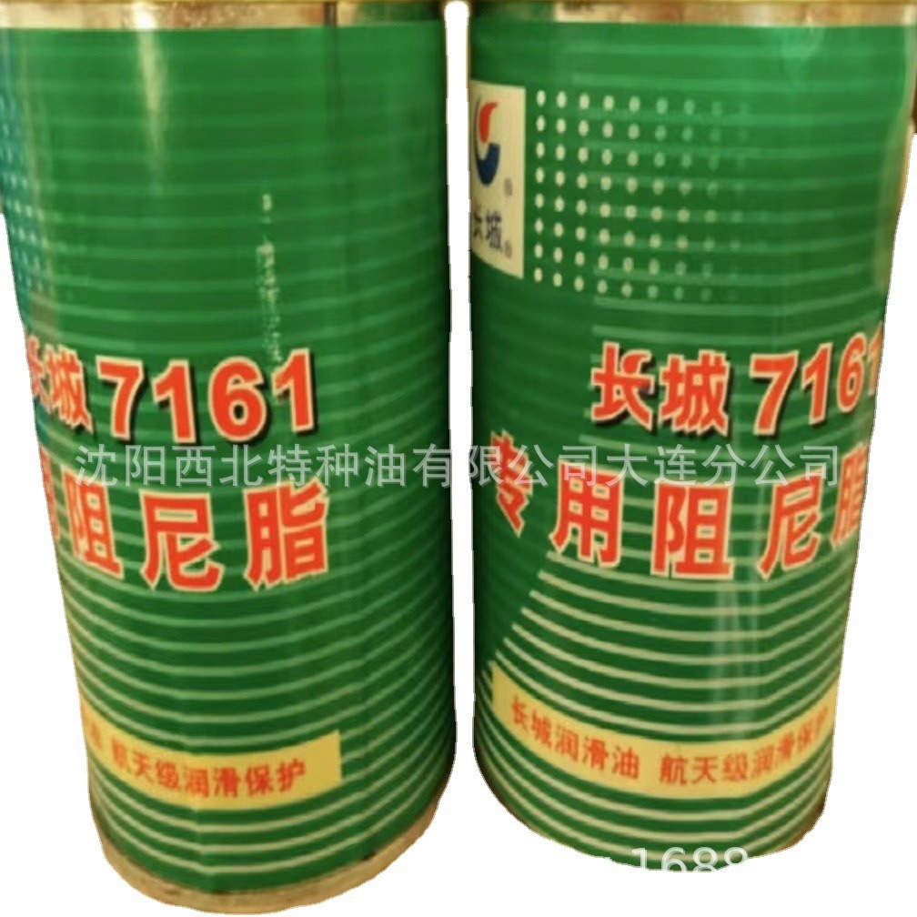 大连批发长城7161专用阻尼脂13940970975 中石化授权一级代理商