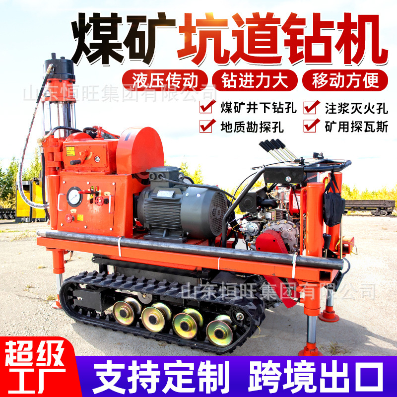 Mine crawler full hydraulic tunnel drilling rig for prospecting exploration grouting drilling rig drilling core reinforcement tunnel drilling rig
