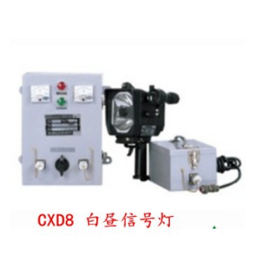 船用便携式信号灯 CXD8白昼信号灯 船舶配件灯具