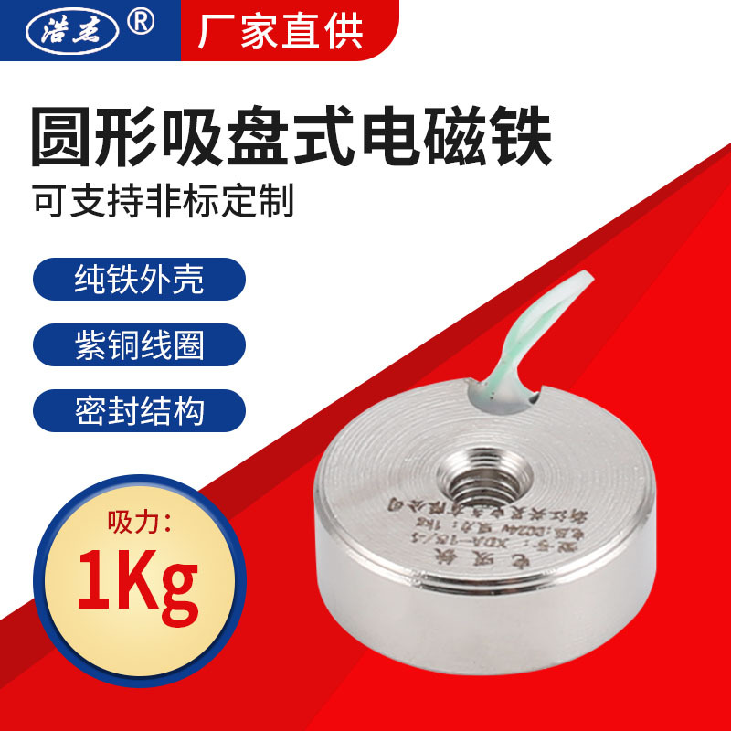 兴昊电气 XDA-15/4 1kg 微型吸盘 电吸铁 吸盘式 超薄电磁铁