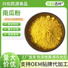 定制脱水南瓜粉小包装代加工脱水蔬菜烘培调色小金瓜粉代餐粉批发