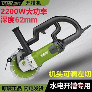 Tank 19508 Grooving Machine Cutting Machine Dust-Free Water and Electricity Installation Stone Wall Concrete Line Groove Cutting Handy Gadget