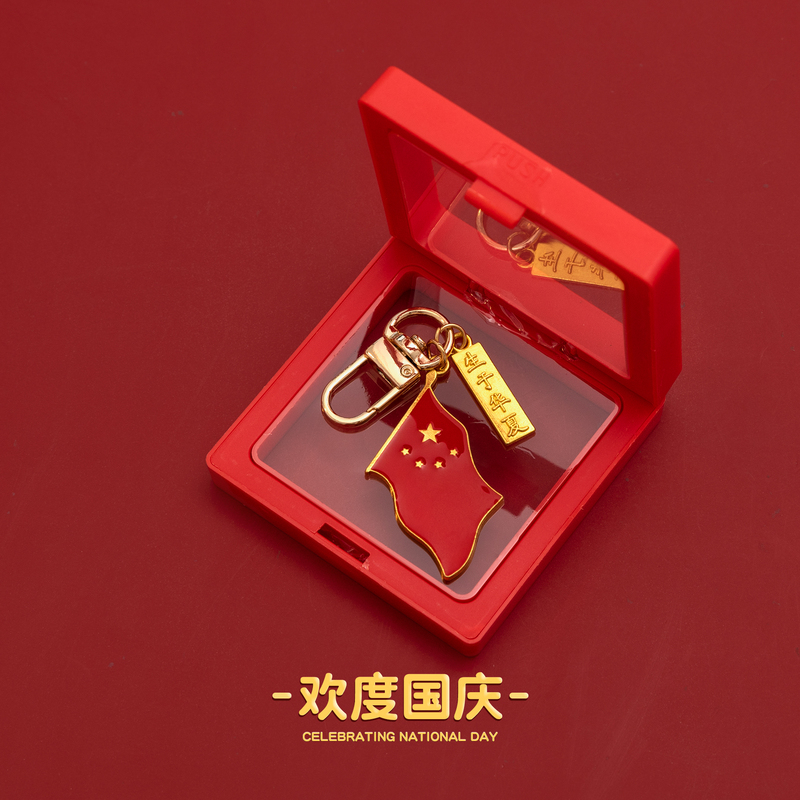 国庆礼物礼盒装中国地图五星红旗钥匙扣挂件创意元旦礼品挂饰吊坠|undefined