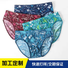 【定制】冰丝三角内裤超薄夏季凉爽短裤青年肥佬宽松加大码男裤衩