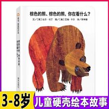棕色的熊棕色的熊你在看什么中英双语认知绘本适合0--6岁低幼儿童