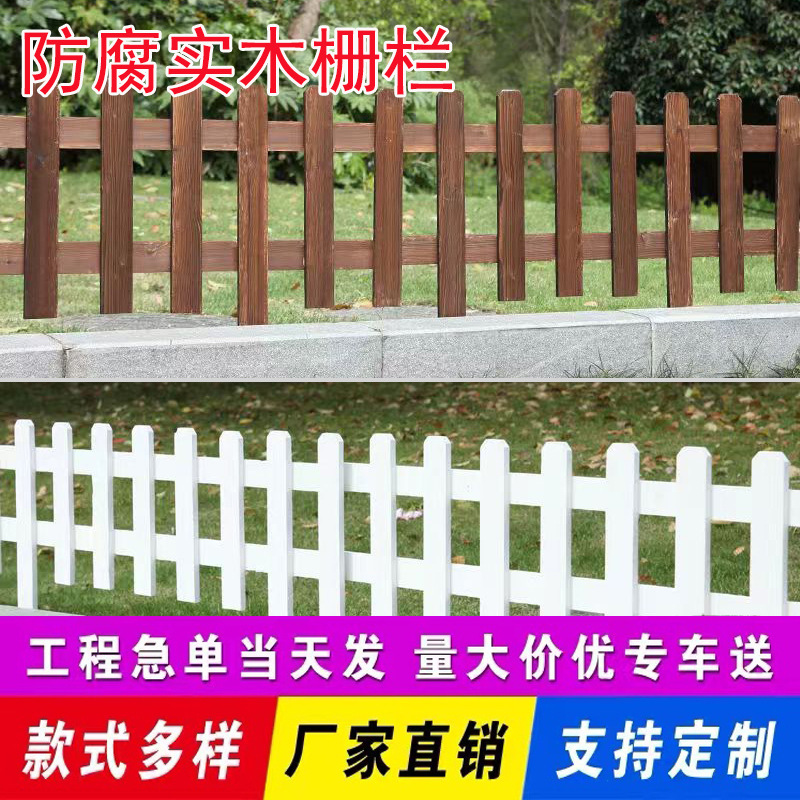 Anticorrosive Wood Fence Outdoor Lawn Park Garden Wooden Fence Outdoor Vegetable Garden Greening Guardrail Partition Railing