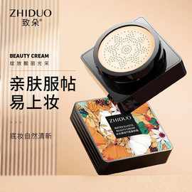 致朵水光弹润美颜霜蘑菇气垫养肤遮瑕保湿粉底BB霜不脱妆工厂直销