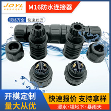 定制m16直通連接器防水接頭電纜插頭電線庭院戶外照明ip67電源