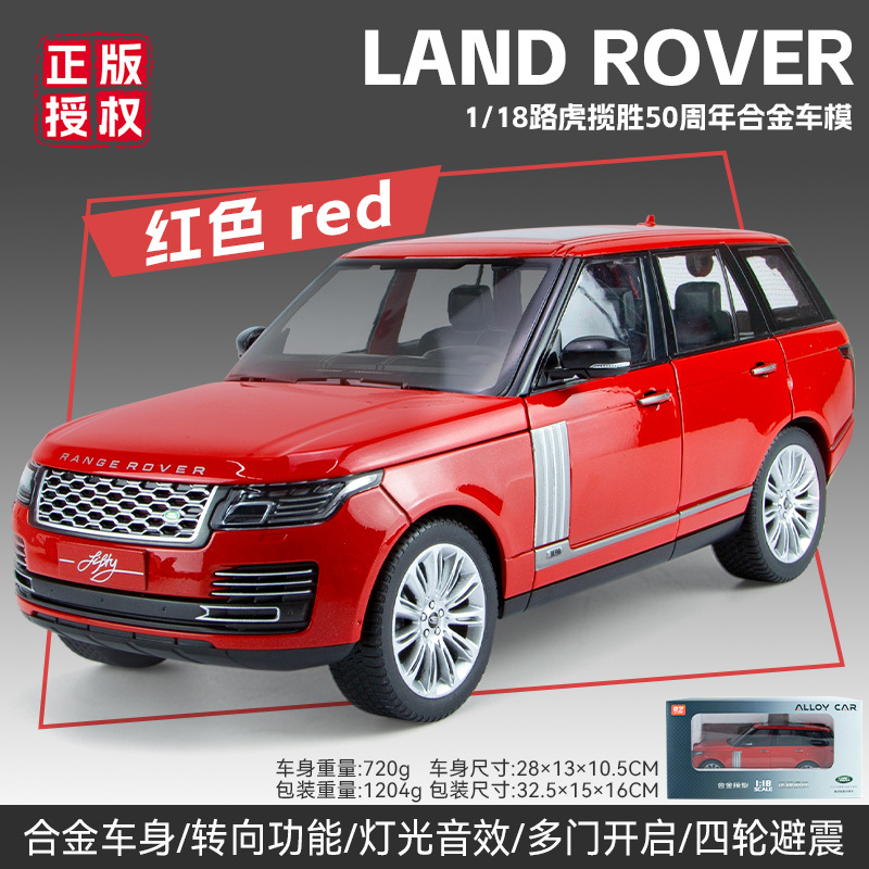 QY-Q1001B-18 레인지로버-박스 [레드]