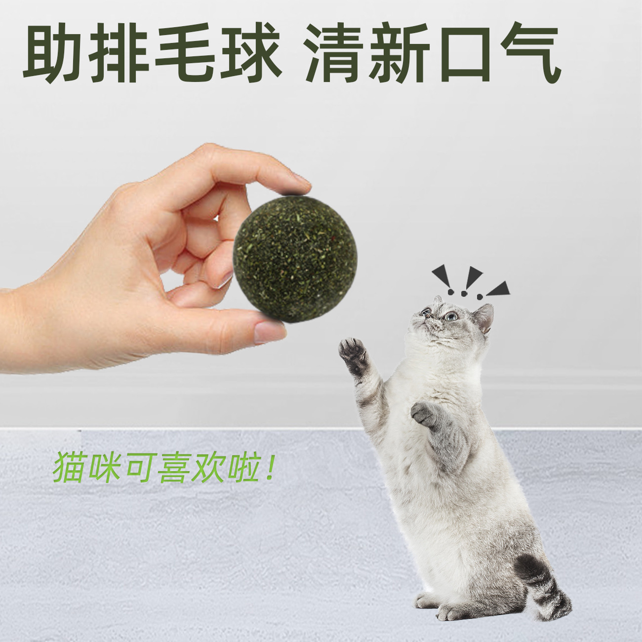 Fábrica al por mayor de piel Taobao catnip bola catnip apetitosos suministros para mascotas Bola de piel gato aperitivos