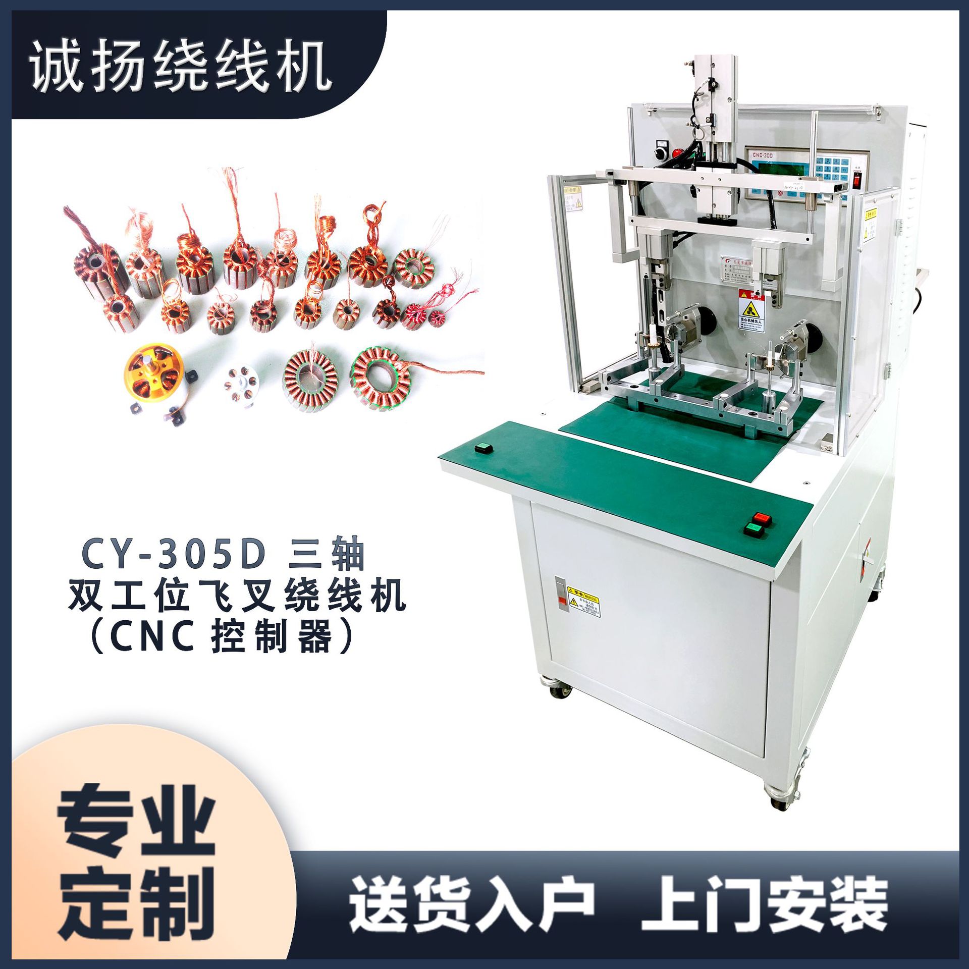 CY-305D双工位全自动多槽定子外绕机