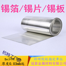 科研用高锡箔 锡片 锡板锡带锡皮锡靶锡圆片锡棒Sn99.99%可锡板材