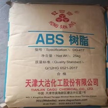 ABS DG-417天津大沽417K高光泽 中抗冲 高刚性 电视机 化妆品