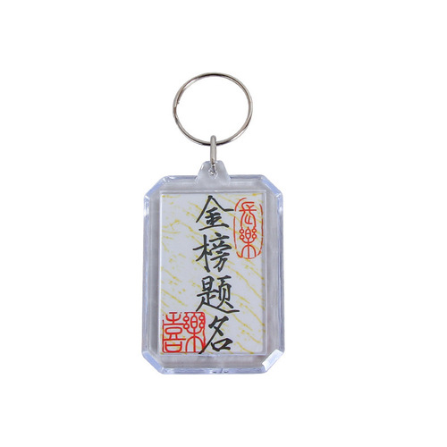 DIY calligraphy keychain pendant, student cultural and creative students must pass the gold list, creative keychain accessories gifts