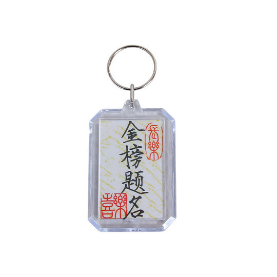 DIY Calligraphy Keychain Hanging Ornaments for Students Wen Chuang Must Be to be No. 1 Creative Keychain Accessories Gifts