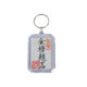 DIY Calligraphy Keychain Hanging Ornaments for Students Wen Chuang Must Be to be No. 1 Creative Keychain Accessories Gifts