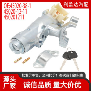 45020-38-1 Is Suitable for Toyota Rav4 1998-2000 Ignition Switch Lock Cylinder Assembly 450201211