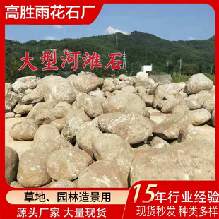 River Pebbles, Garden Landscaping, Riverbank Stones, Courtyard Landscaping Stones, Large-Sized Stone Processing and Wholesale Manufacturer, Landscape Stones