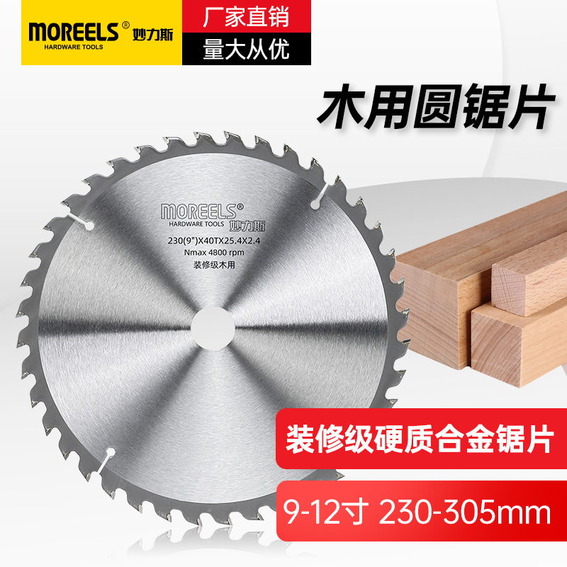 妙力斯木工锯片9寸切割机《装修级木用》9寸-12寸交替齿