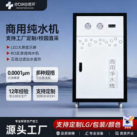 微电脑商用净水器RO反渗透大流量奶茶专用家用多级过滤设备水处理