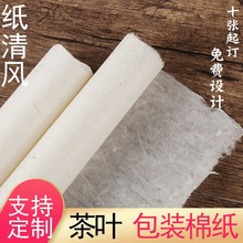 普洱茶包装纸包茶叶纸茶砖白茶包装纸茶饼手工棉纸印刷小青柑巨珑