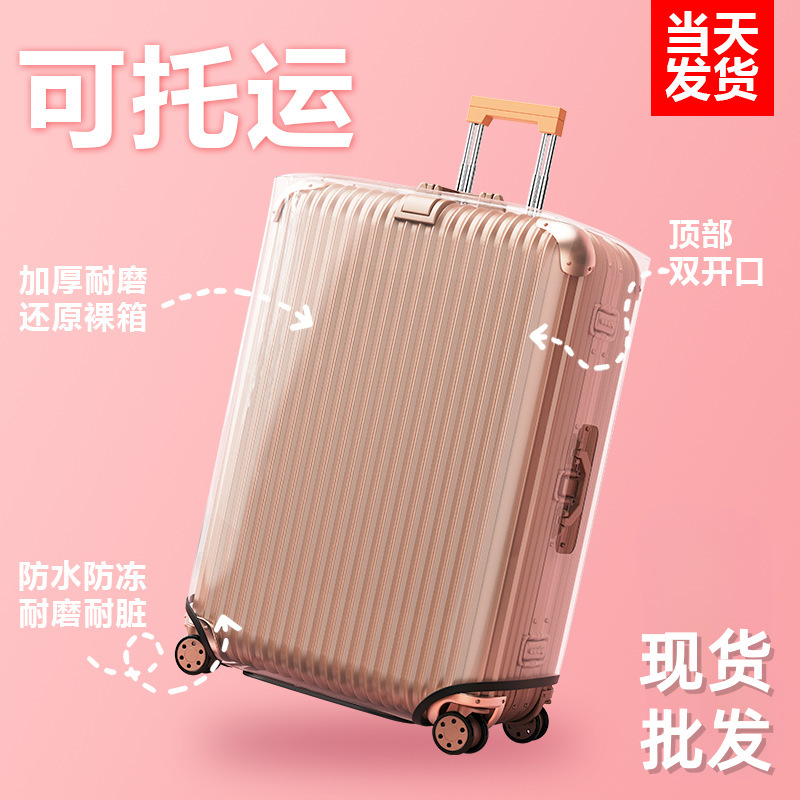 加厚行李箱保护套透明拉杆箱旅行箱套防尘罩20/24/2628寸防水|undefined